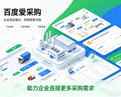 茶陵百度爱采购